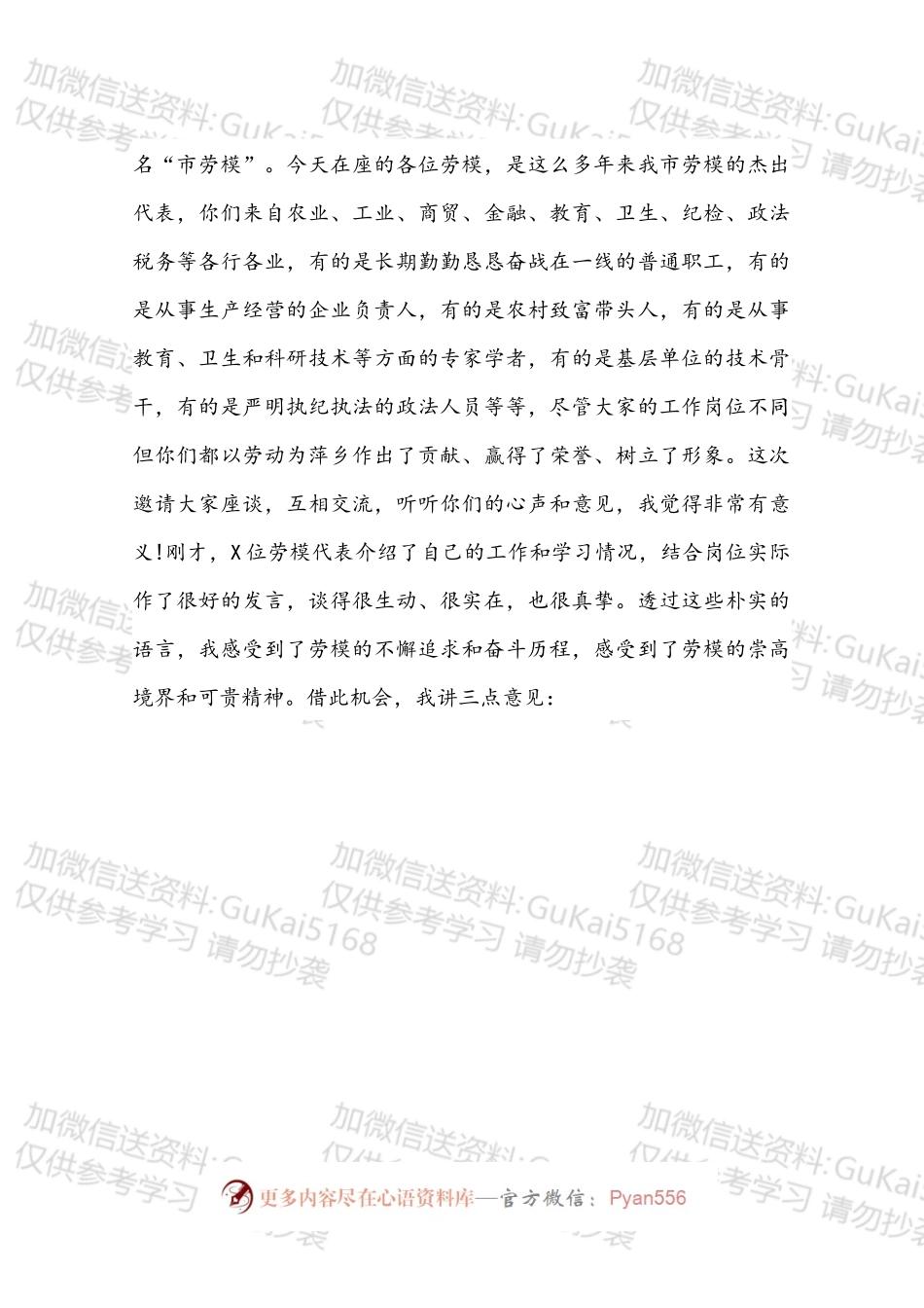 在全市庆“五一”劳模代表座谈会上的讲话.docx_第2页