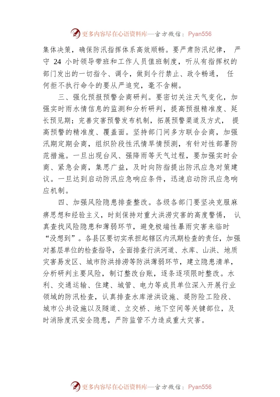 在全市防汛工作视频会议上的讲话.docx_第2页