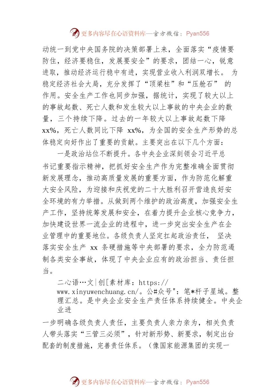 在企业安全生产工作视频会议上的讲话（范文）.docx_第2页