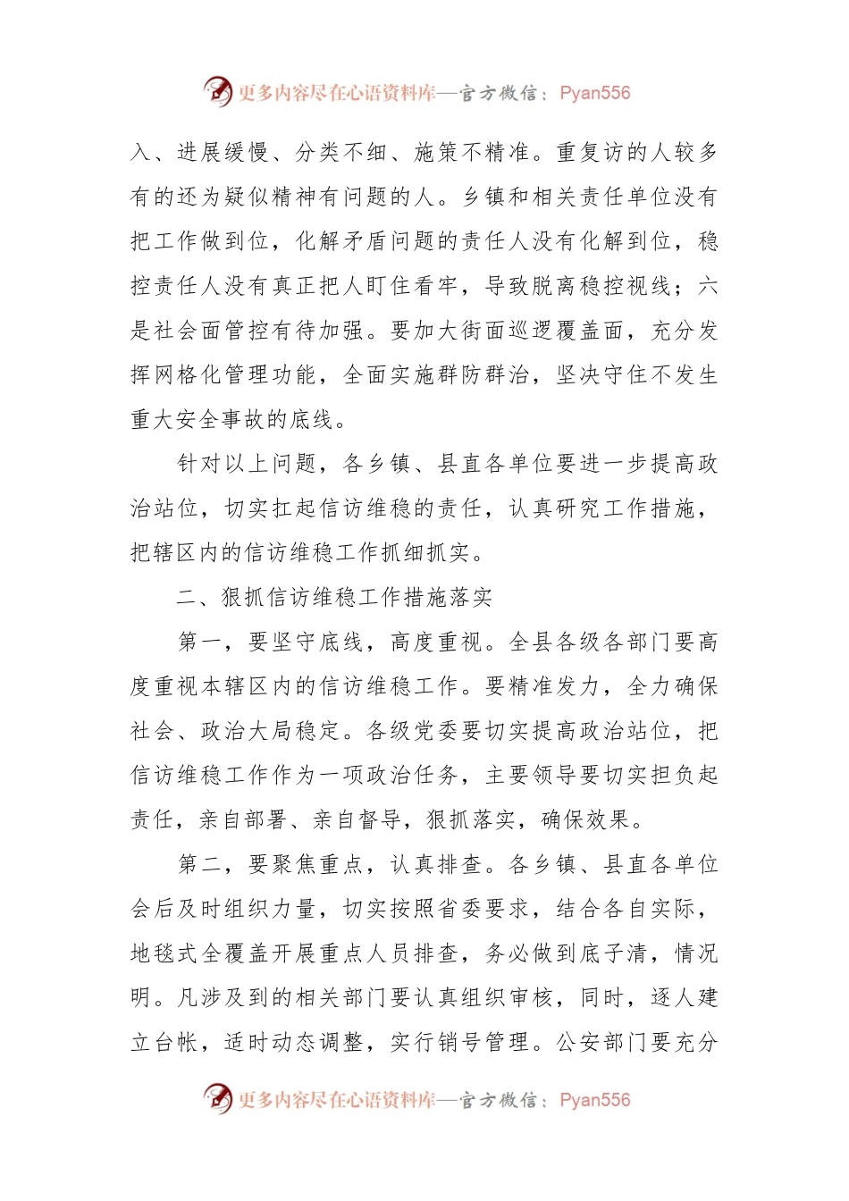 在全县信访维稳安保工作会议上的讲话稿.docx_第2页