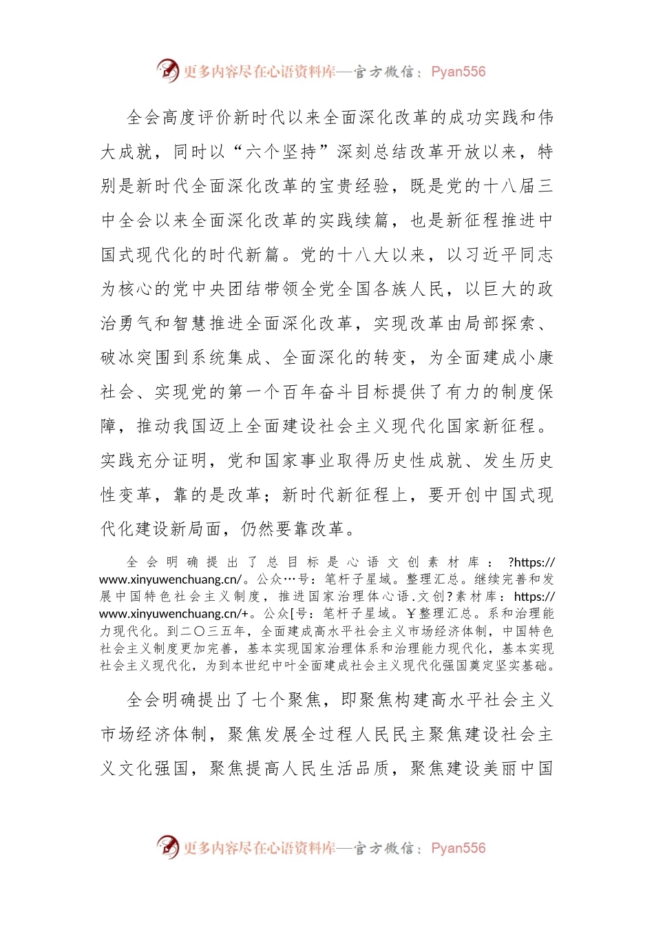 在学习贯彻党的二十届三中全会精神动员部署会议上的讲话.docx_第2页