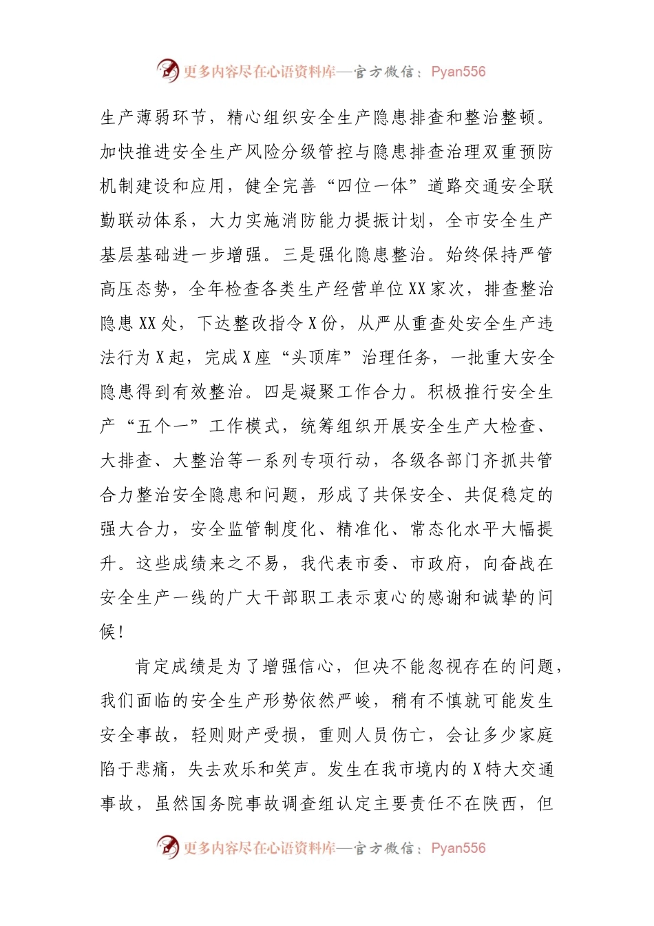 在全市安全生产工作会议上的讲话(002).docx_第2页