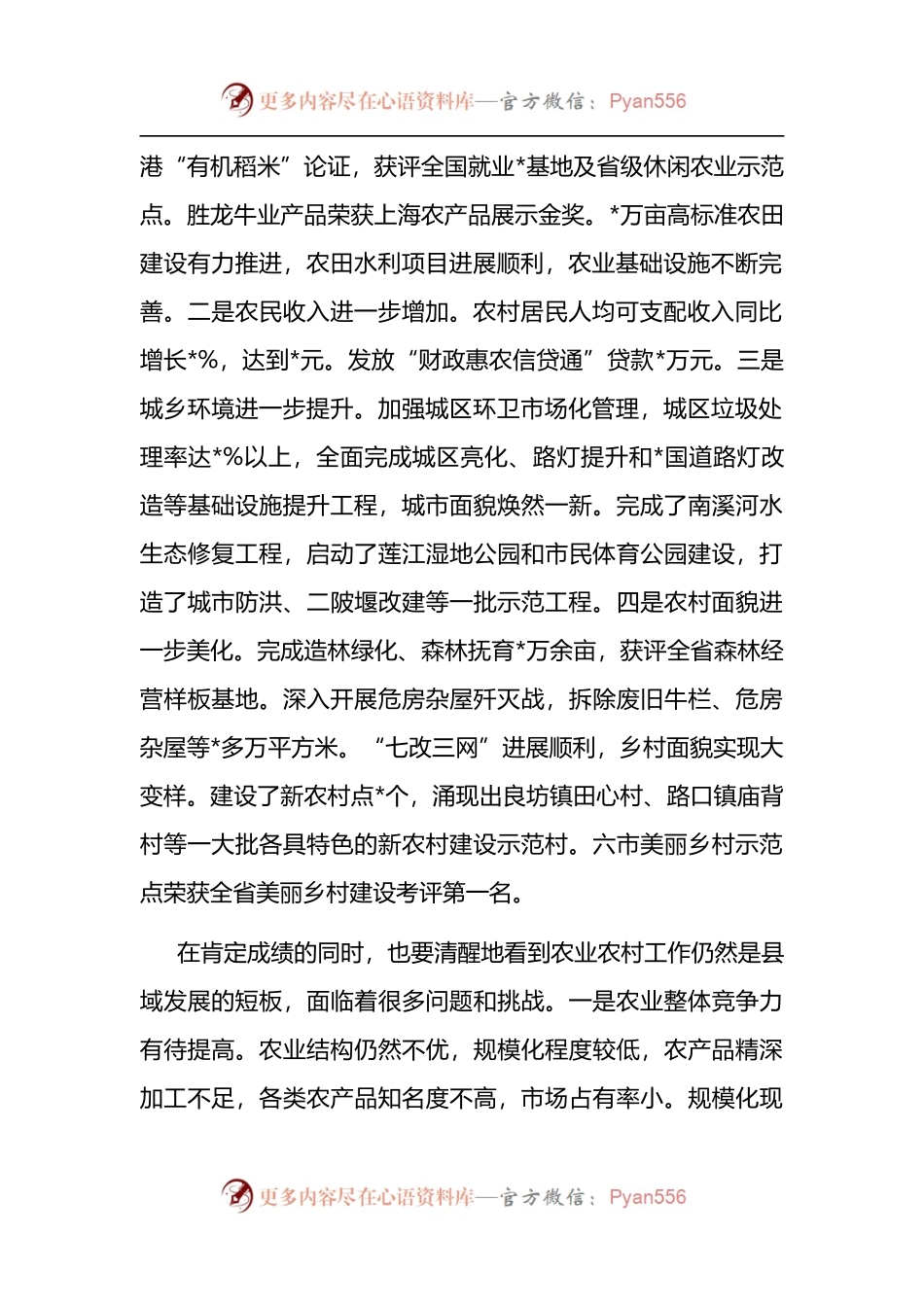 在全县农业农村工作暨城乡环境治理提升工作会议上的讲话.docx_第2页