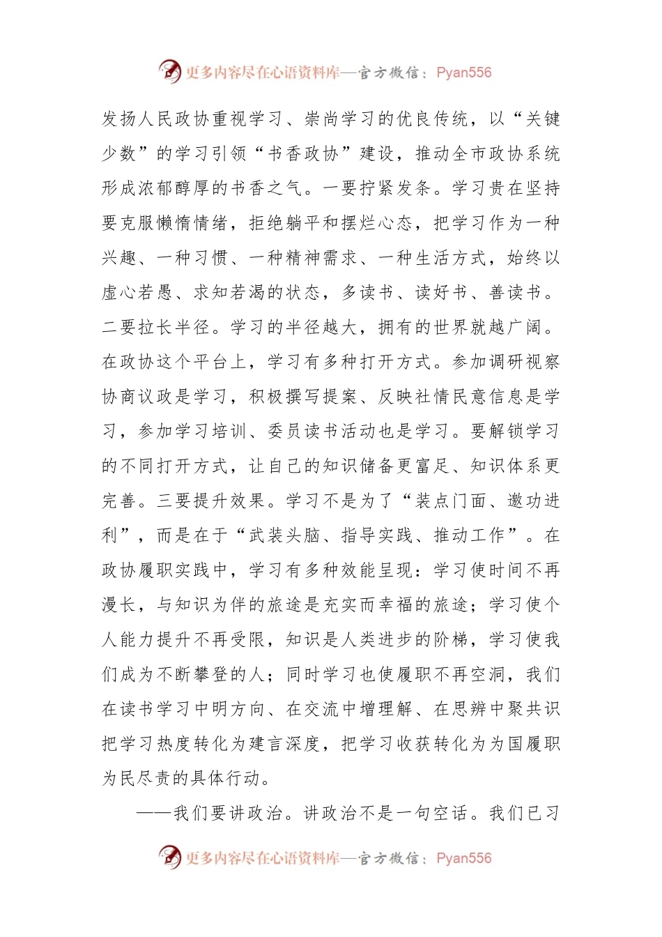 在八届市政协一次常委会会议上的讲话.docx_第2页
