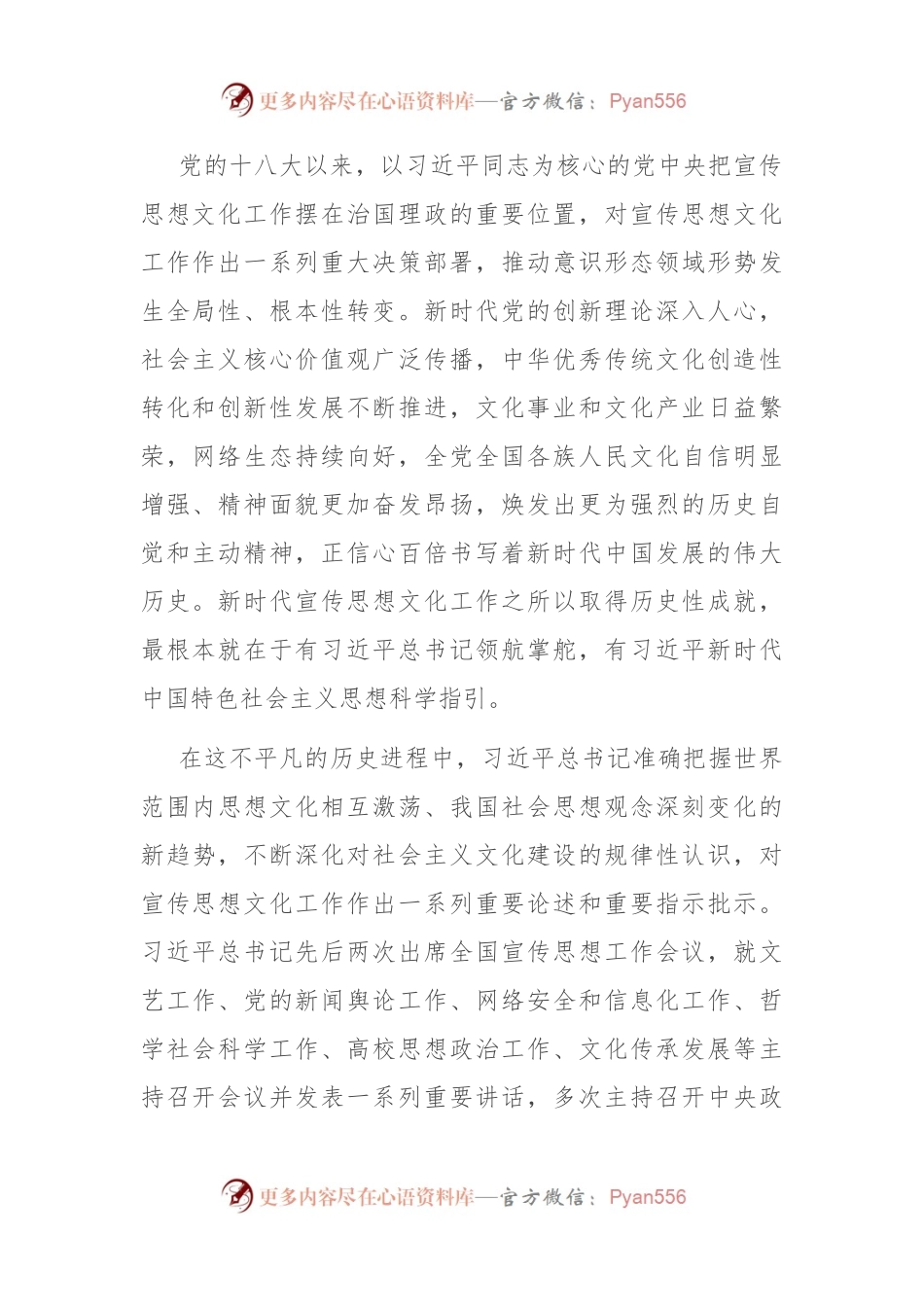 在全市宣传思想文化系统学习贯彻习近平文化思想座谈会上的讲话.docx_第2页