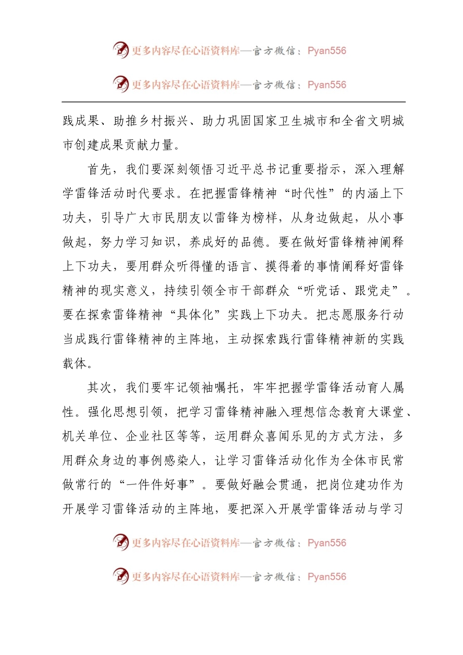 在启动全市2023年学雷锋志愿服务月活动开幕式上的讲话.docx_第2页