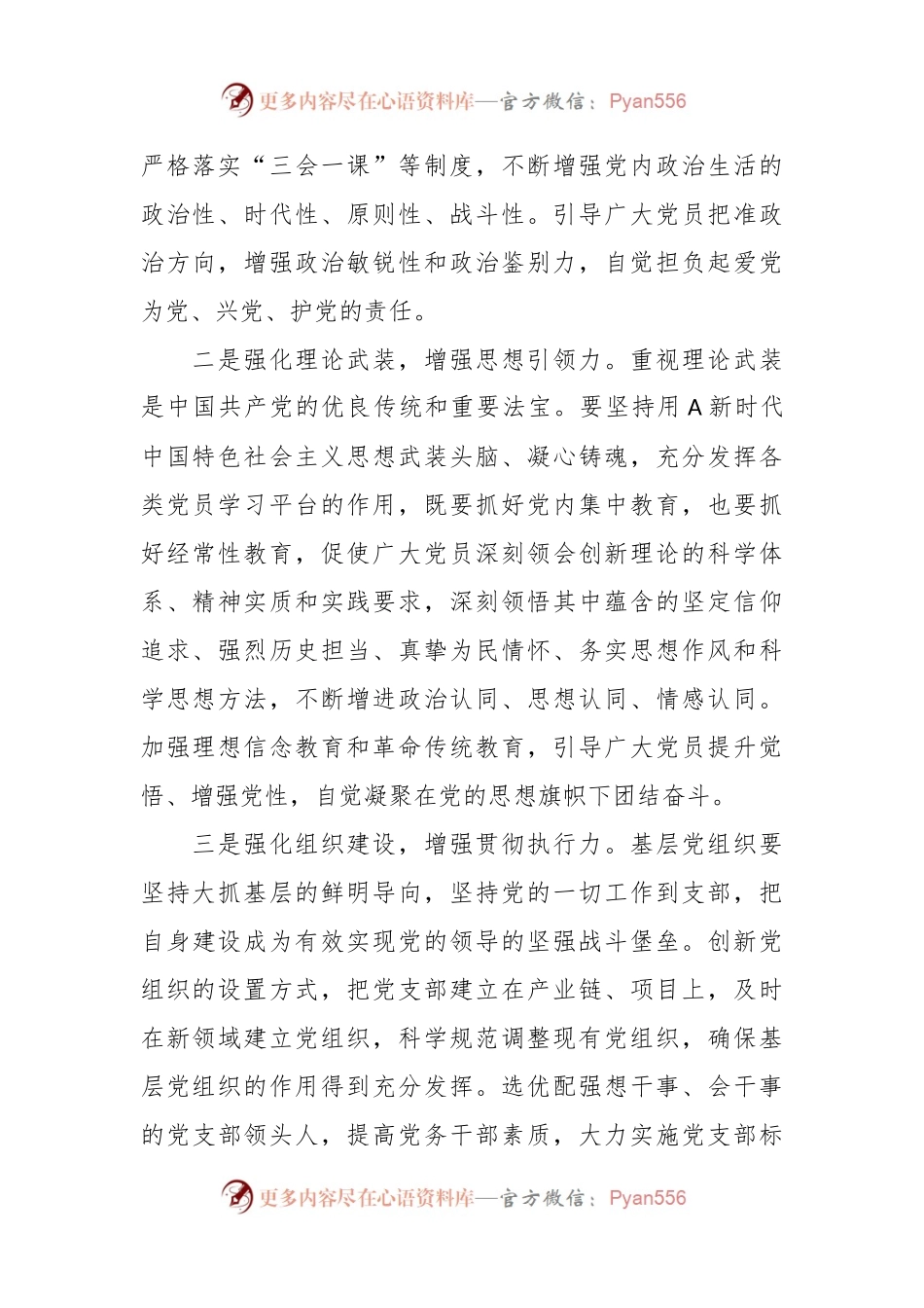 在中心组专题学习A党的建设思想研讨交流会上的发言.docx_第2页