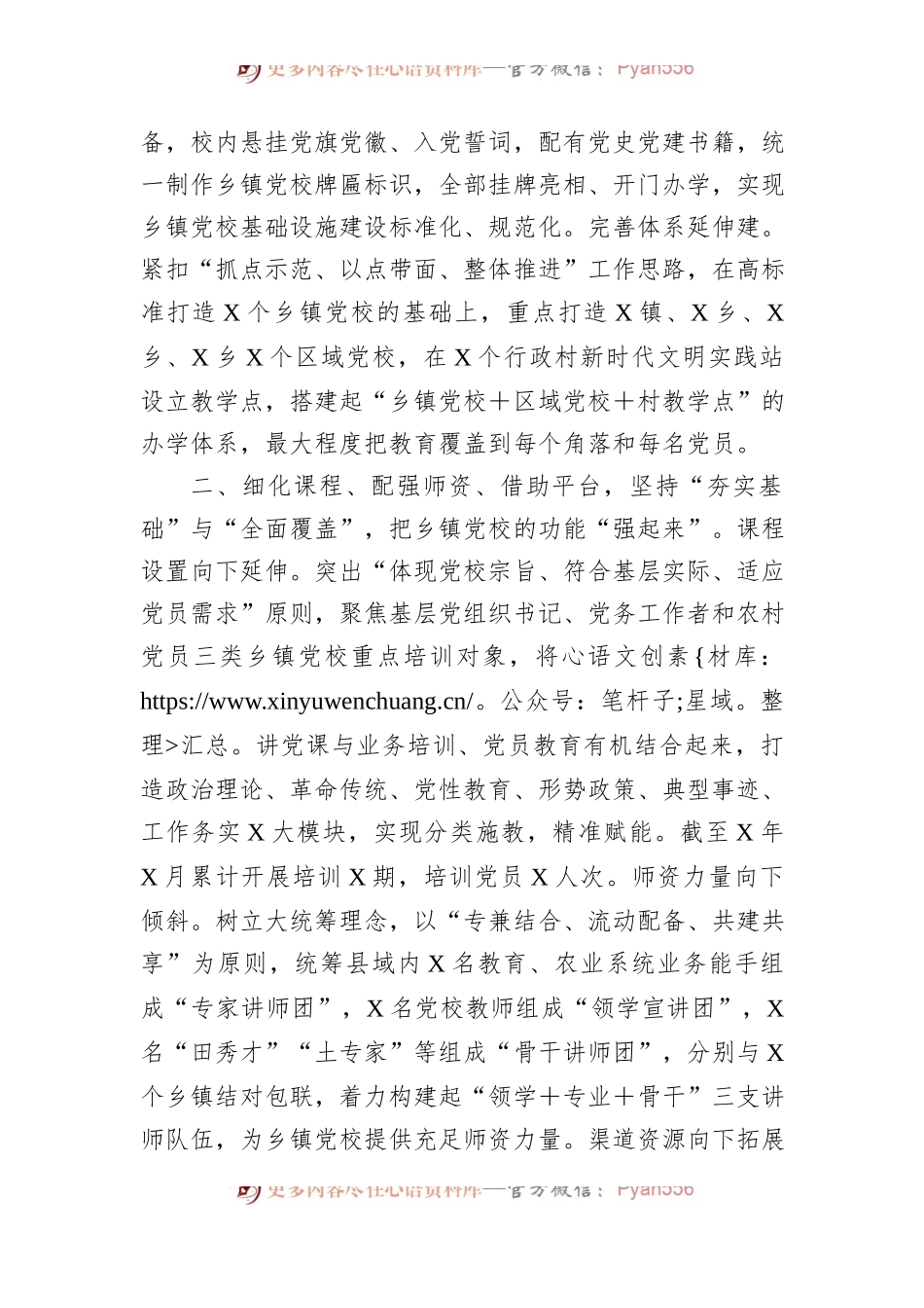 在全市基层党校事业高质量发展推进会上的汇报发言.docx_第2页