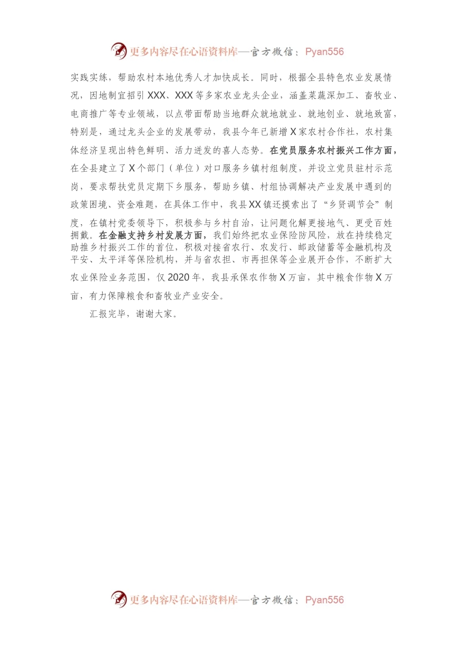 在全省夏粮保产保收工作暨乡村振兴二季度座谈会上的交流发言材料.docx_第2页