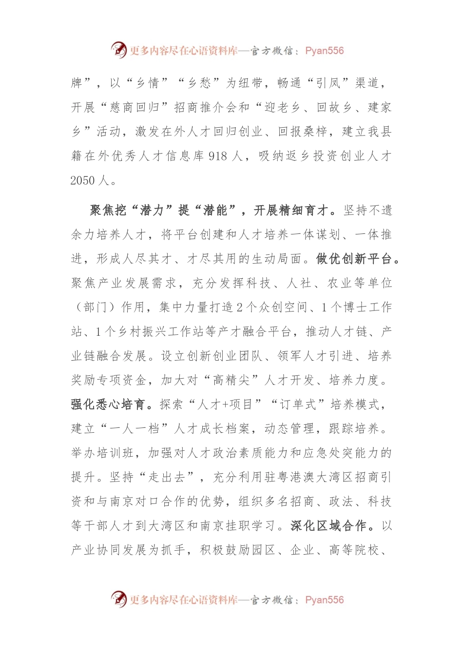 在全市人才工作高质量发展观摩推进会上的交流发言.docx_第2页