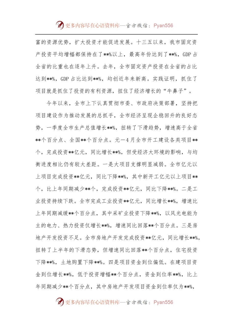 在全市重大项目观摩督查点评会上的讲话.docx_第2页