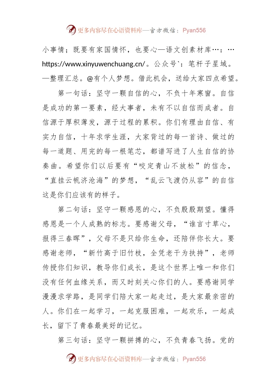 在入团大会暨18岁成人礼仪式讲话稿.docx_第2页