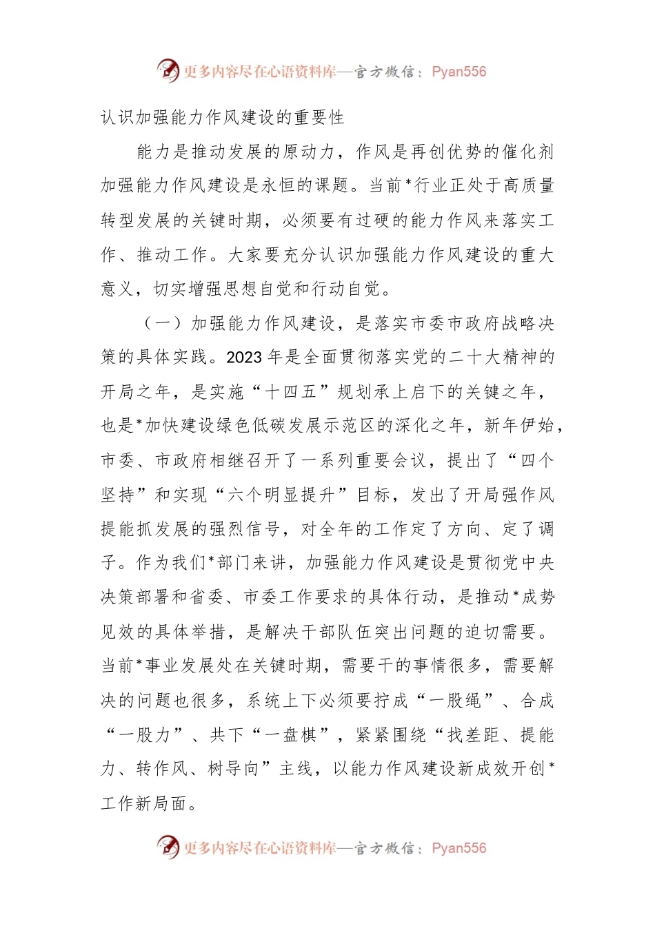在加强能力作风建设动员会讲话稿.docx_第2页