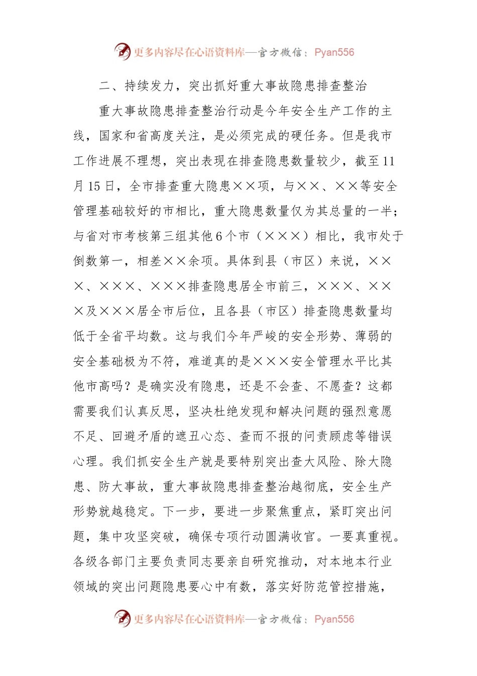 在全省安全生产视频会议后的讲话.docx_第2页