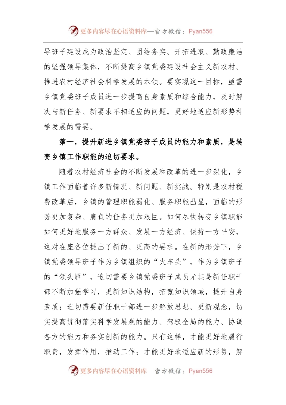 在乡镇党委班子新任职干部培训班开班典礼上的讲话.docx_第2页