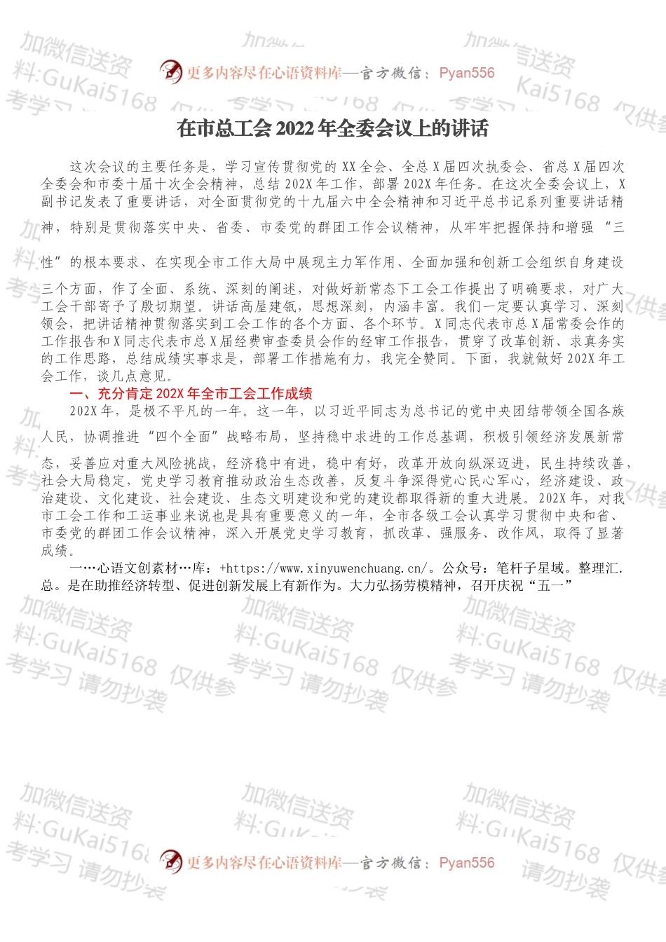在市总工会2022年全委会议上的讲话.docx_第1页