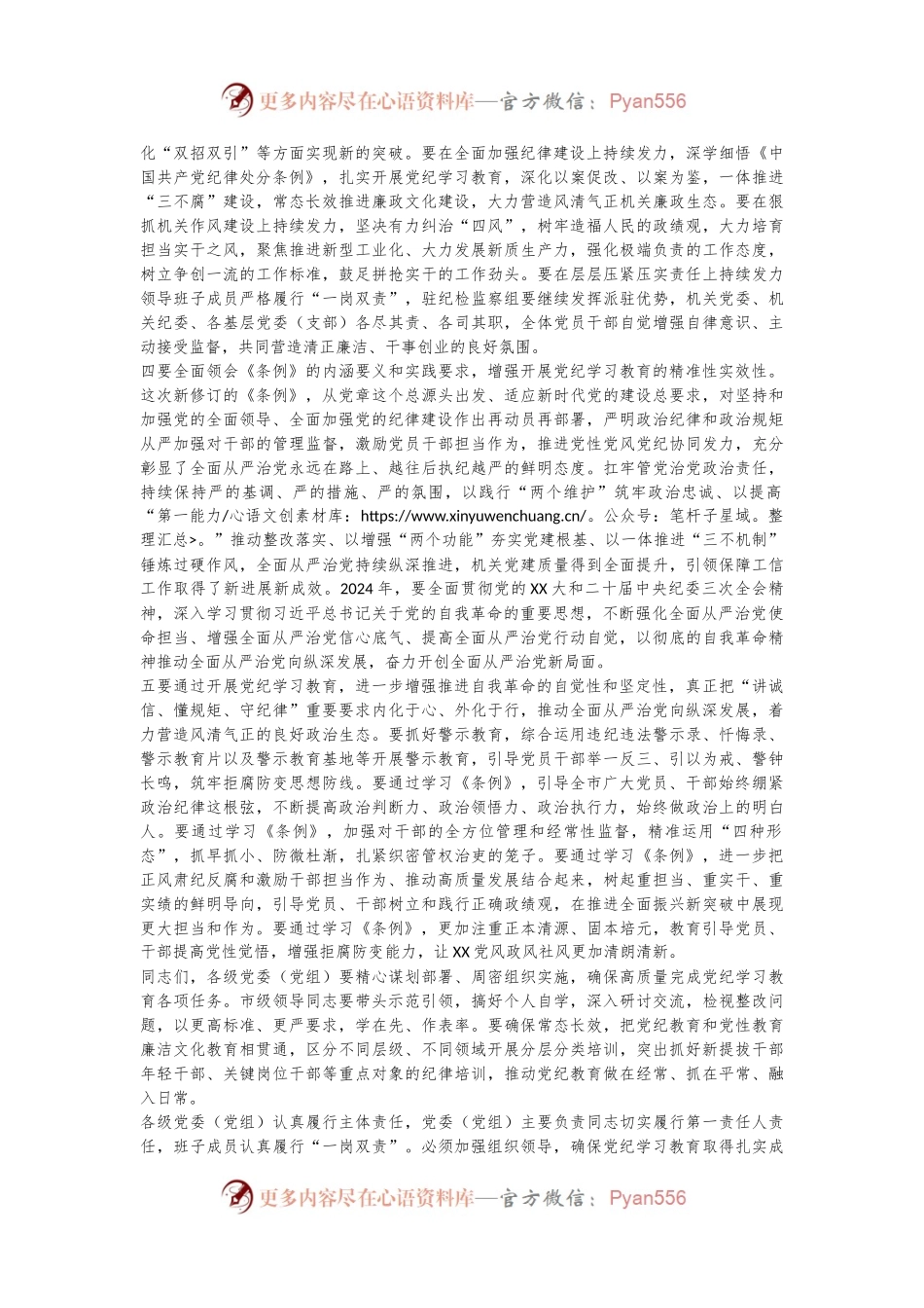 在市委党纪学习教育读书班上的讲话.docx_第2页