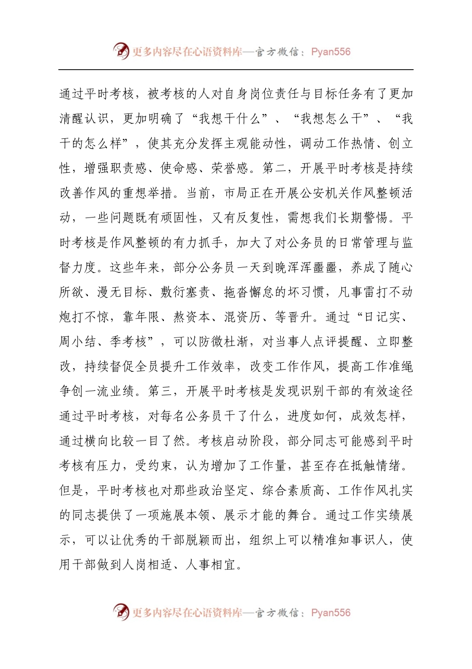 在公务员平时考核工作安排会议上的致辞.docx_第2页