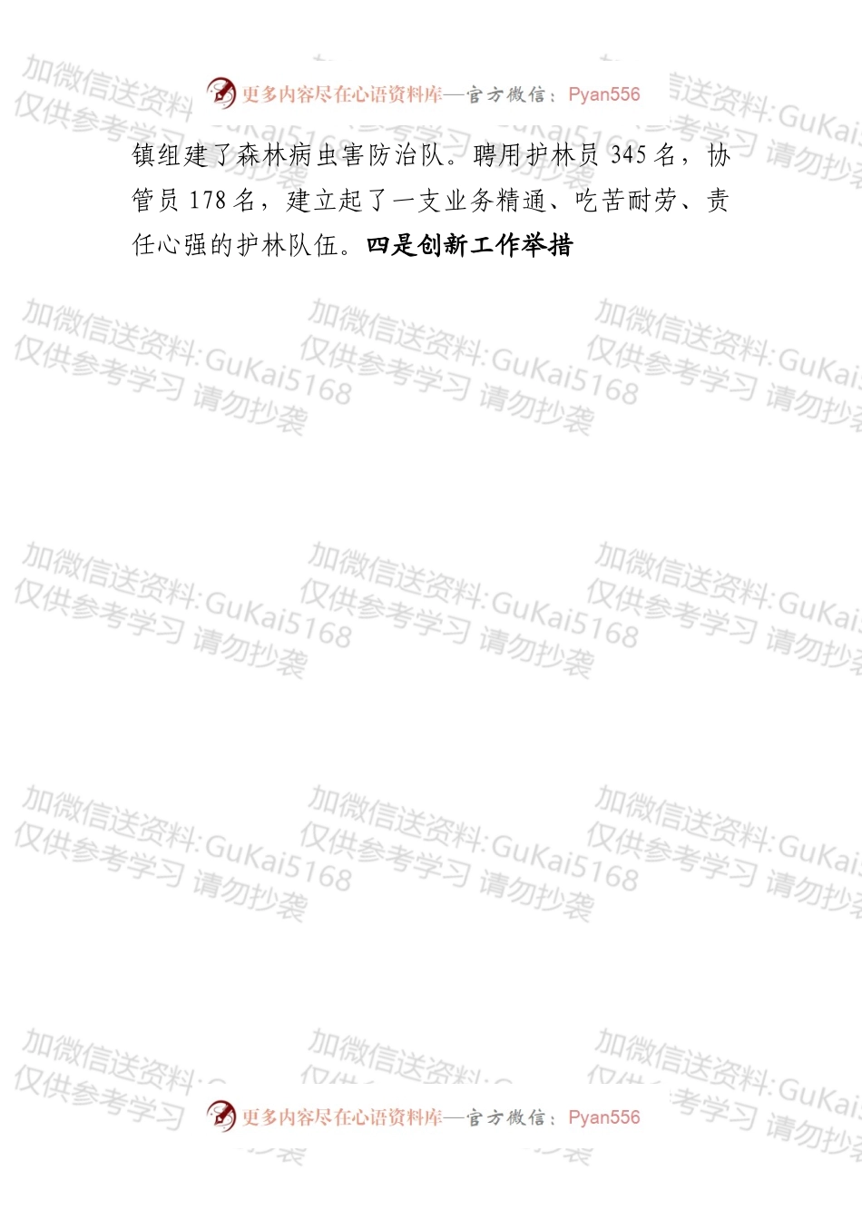在全市总林长第一次工作会议上的发言（修改稿1）.docx_第2页