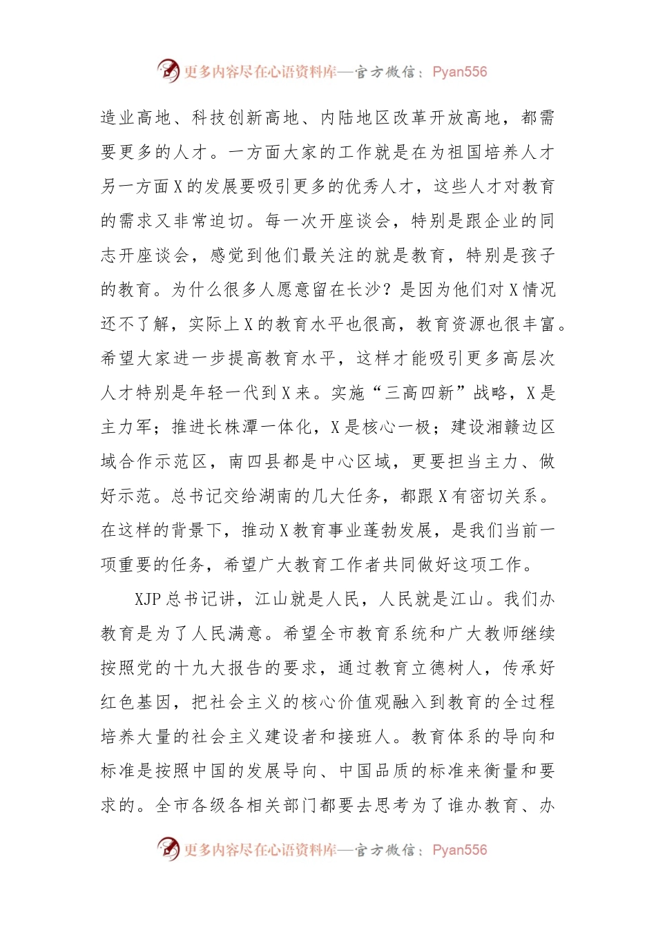 在全市教师代表座谈会上的讲话.docx_第2页