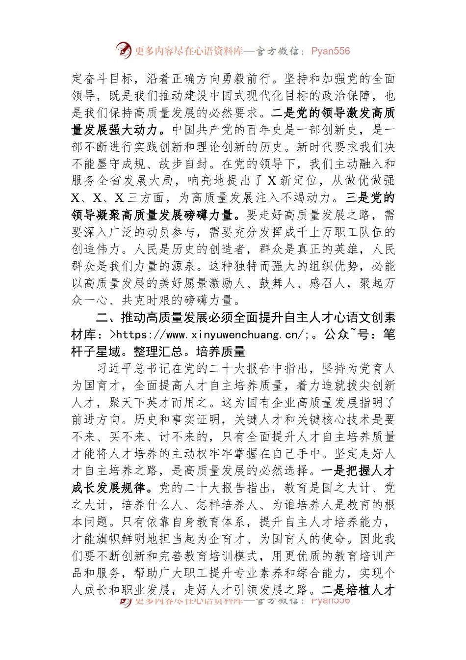 在国企党委理论中心组上关于高质量发展专题研讨会上的发言稿.docx_第2页
