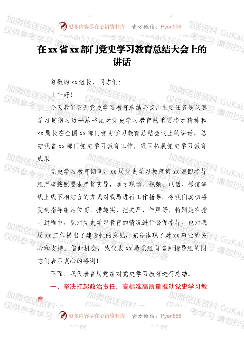 在xx省xx部门党史学习教育总结大会上的讲话.docx_第1页