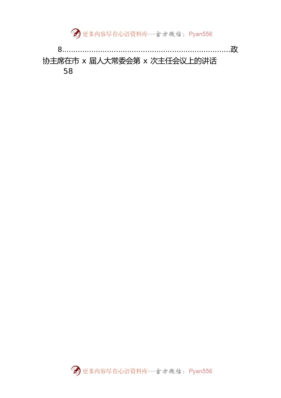 在xx届人大常委会第xx次会议上的讲话汇编（8篇）.docx_第2页