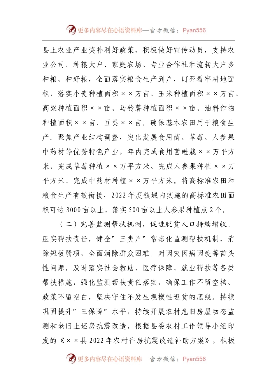 在乡镇2022年农村工作会议暨巩固拓展脱贫攻坚成果同乡村振兴有效衔接会议上的讲话[2].docx_第2页