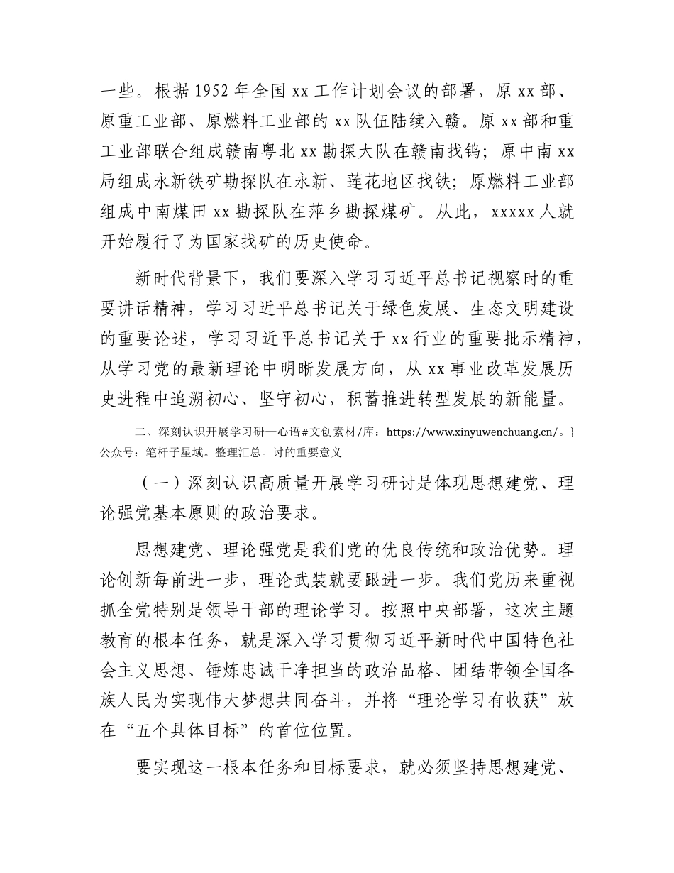 在学习贯彻主题教育专题读书班上的讲话5100字.docx_第2页