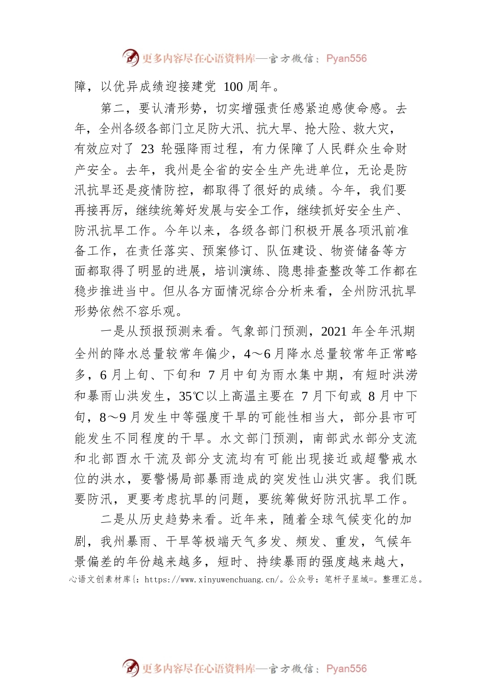 在全州防汛抗旱电视电话会议上的讲话.docx_第2页