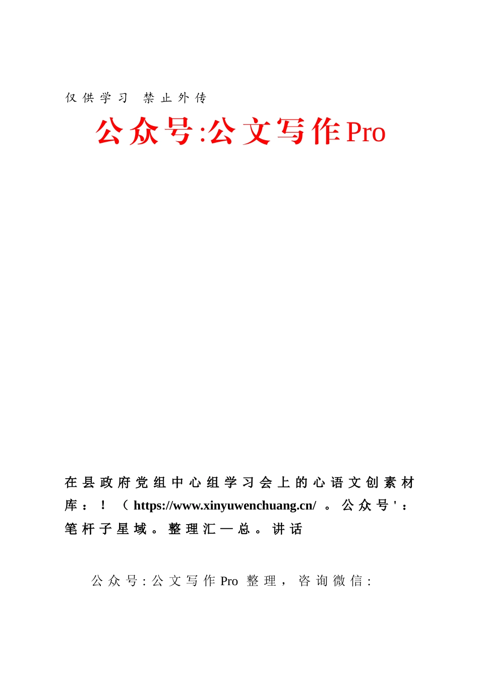 在县政府党组中心组学习会上的讲话.docx_第1页
