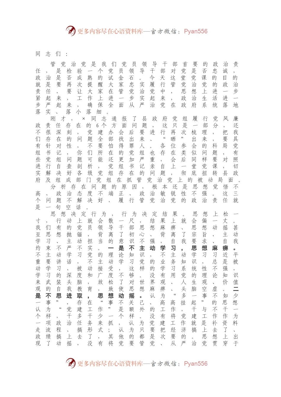 在县政府党组中心组学习会上的讲话.docx_第2页