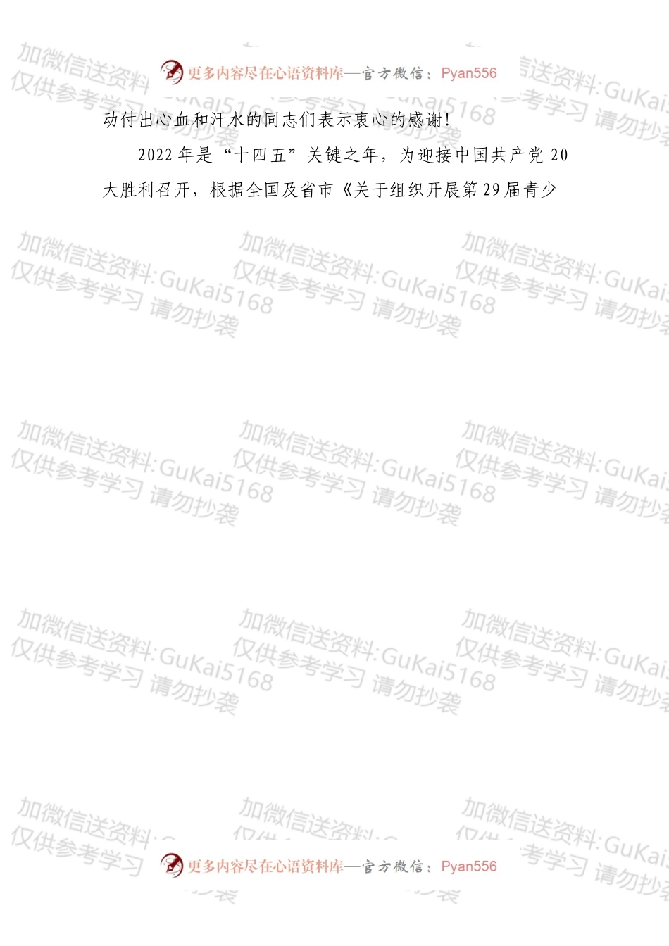 在全县青少年爱国主义读书教育活动工作会议上的讲话.docx_第2页