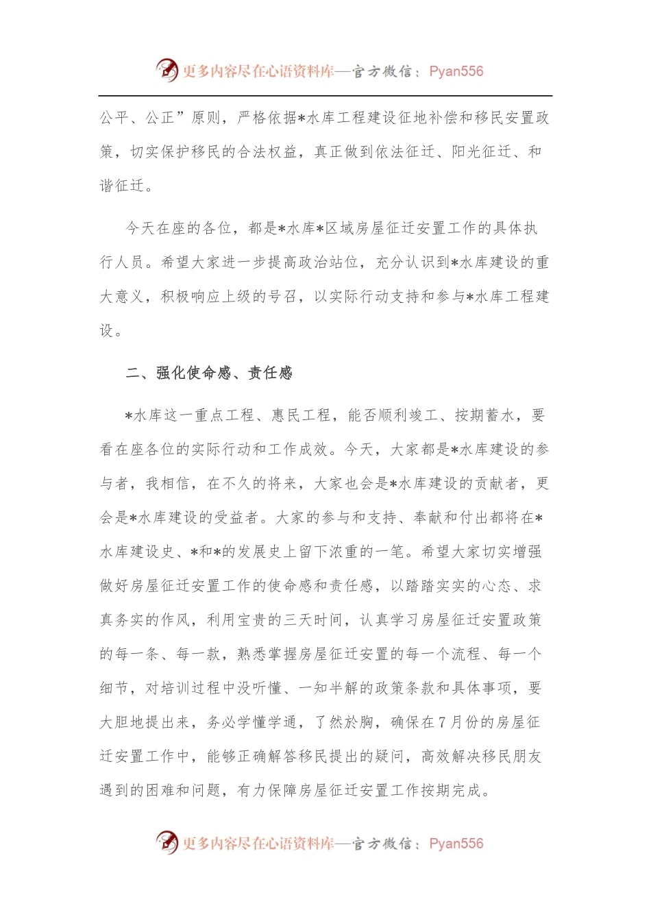 在房屋征迁安置工作培训班开班仪式上的讲话[2].docx_第2页
