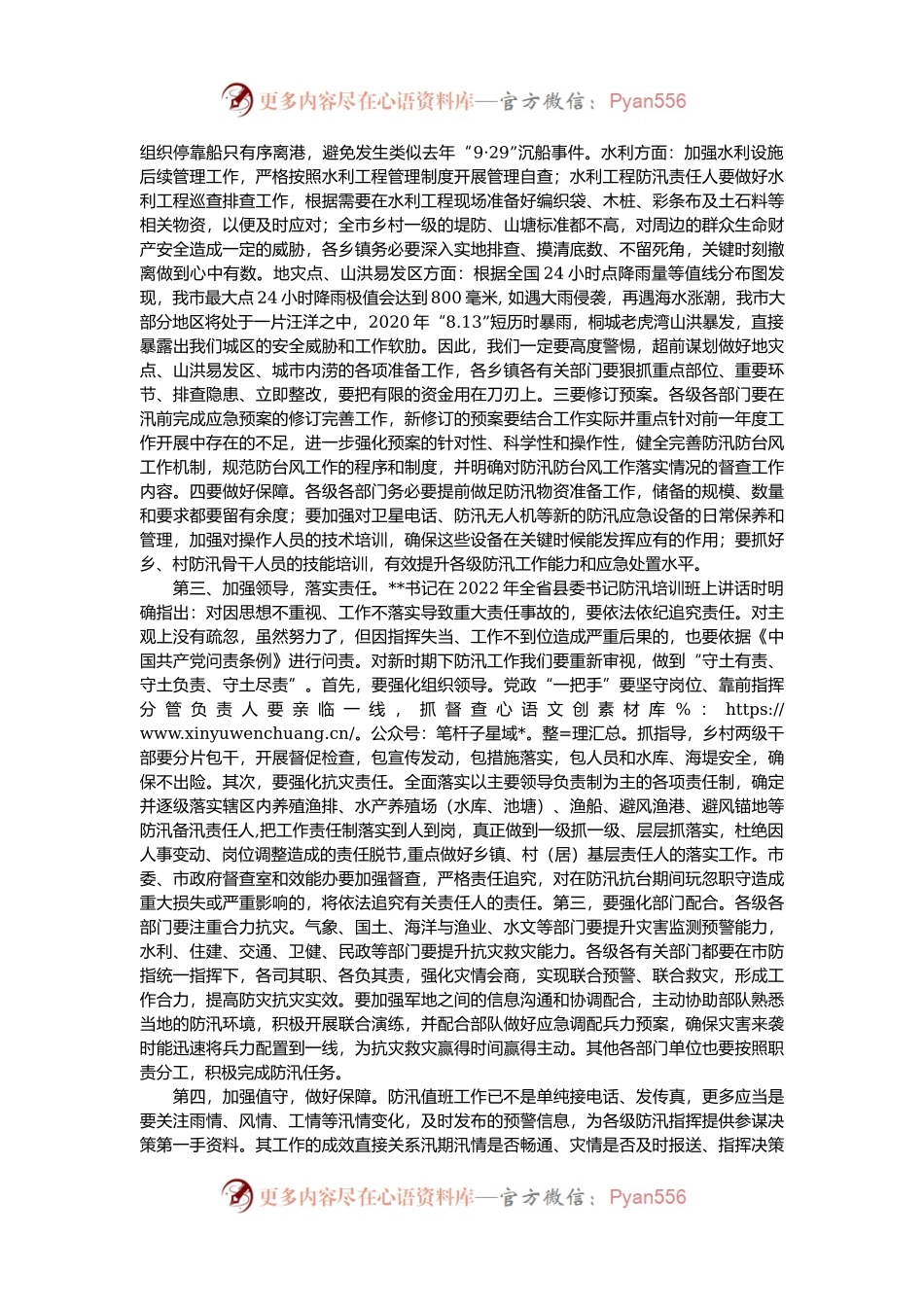 在全市防汛备汛暨气象防灾减灾工作会议上的讲话.docx_第2页