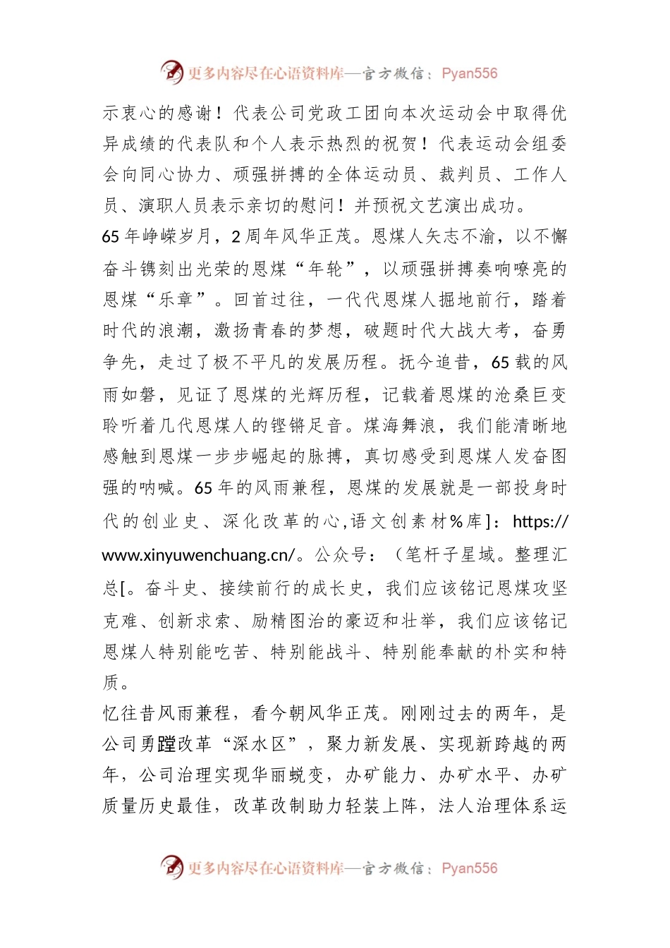 在云南恩洪煤业有限公司庆祝建矿65年暨公司成立2周年文艺晚会上的讲话.docx_第2页