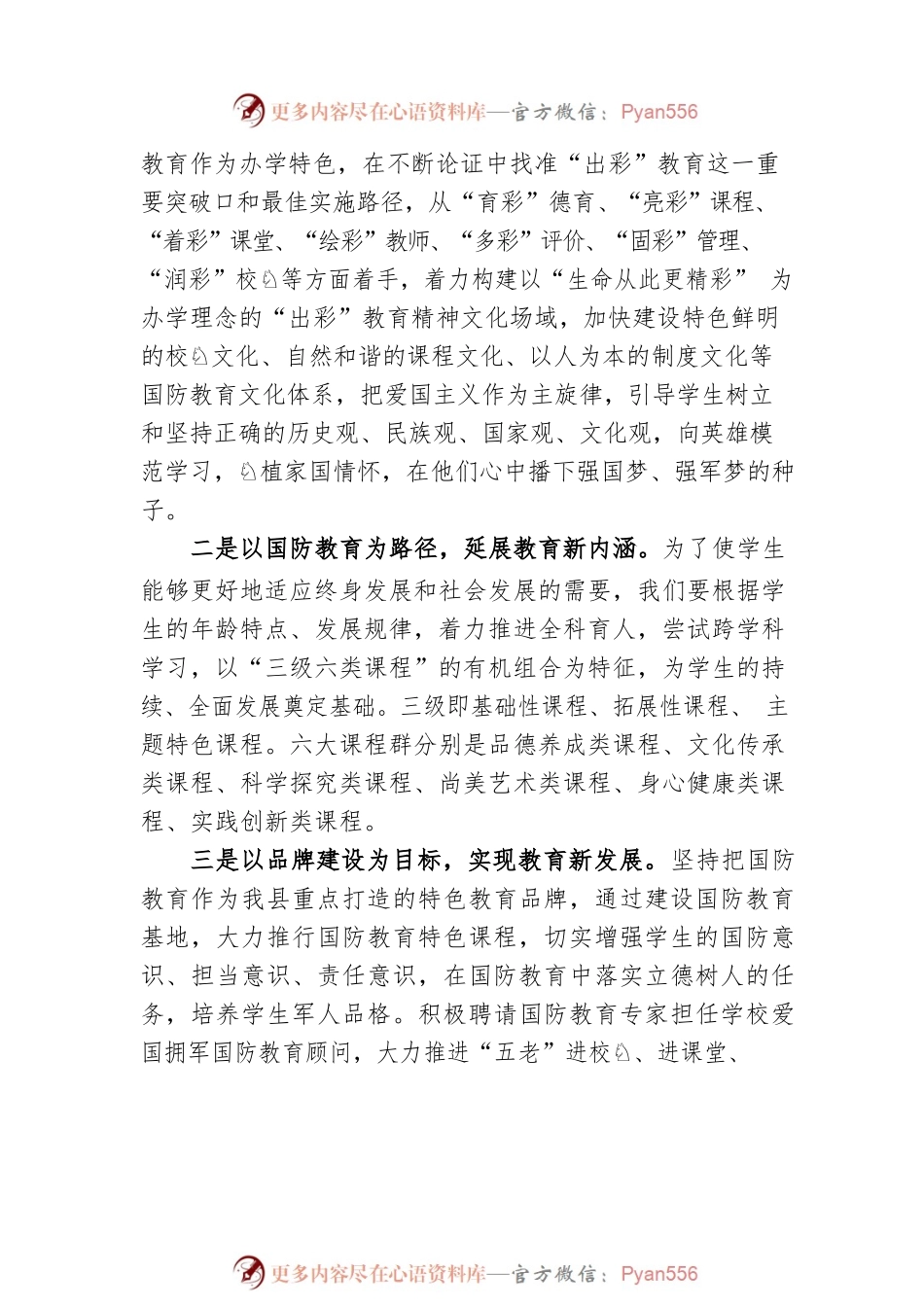 在国防教育示范学校授牌仪式上的讲话.docx_第2页
