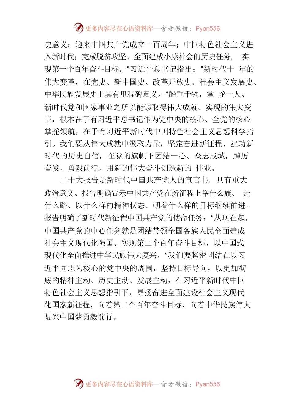 在学习贯彻党的二十大部署会上的讲话.docx_第2页