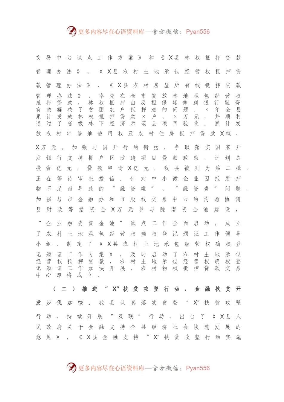 在全市金融工作会议上的发言.docx_第2页