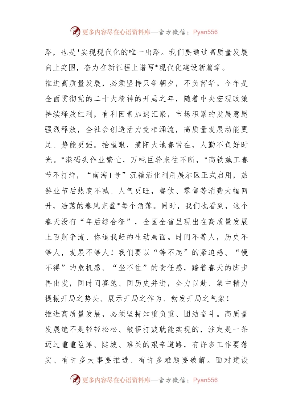 在市高质量发展推进会暨2023年一季度重大项目集中签约、开工、竣工活动上的讲话.docx_第2页