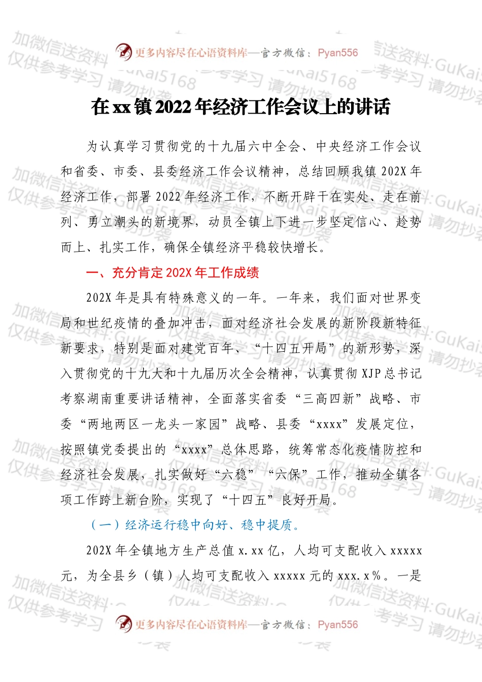 在xx镇2022年经济工作会议上的讲话.docx_第1页