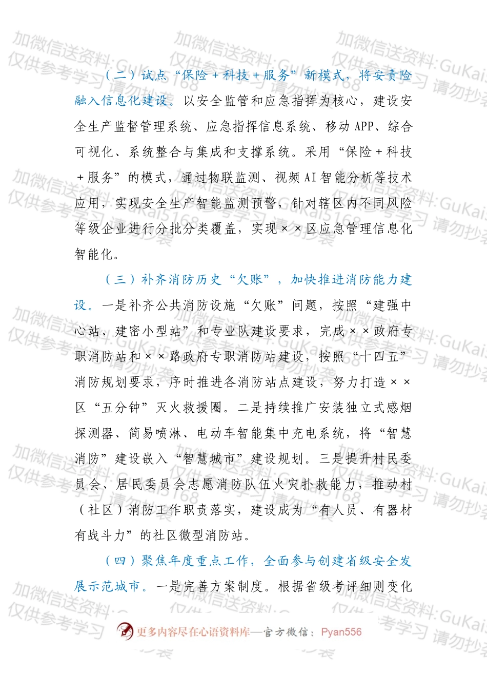 在全市安全生产工作会议上的讲话（三）.docx_第2页