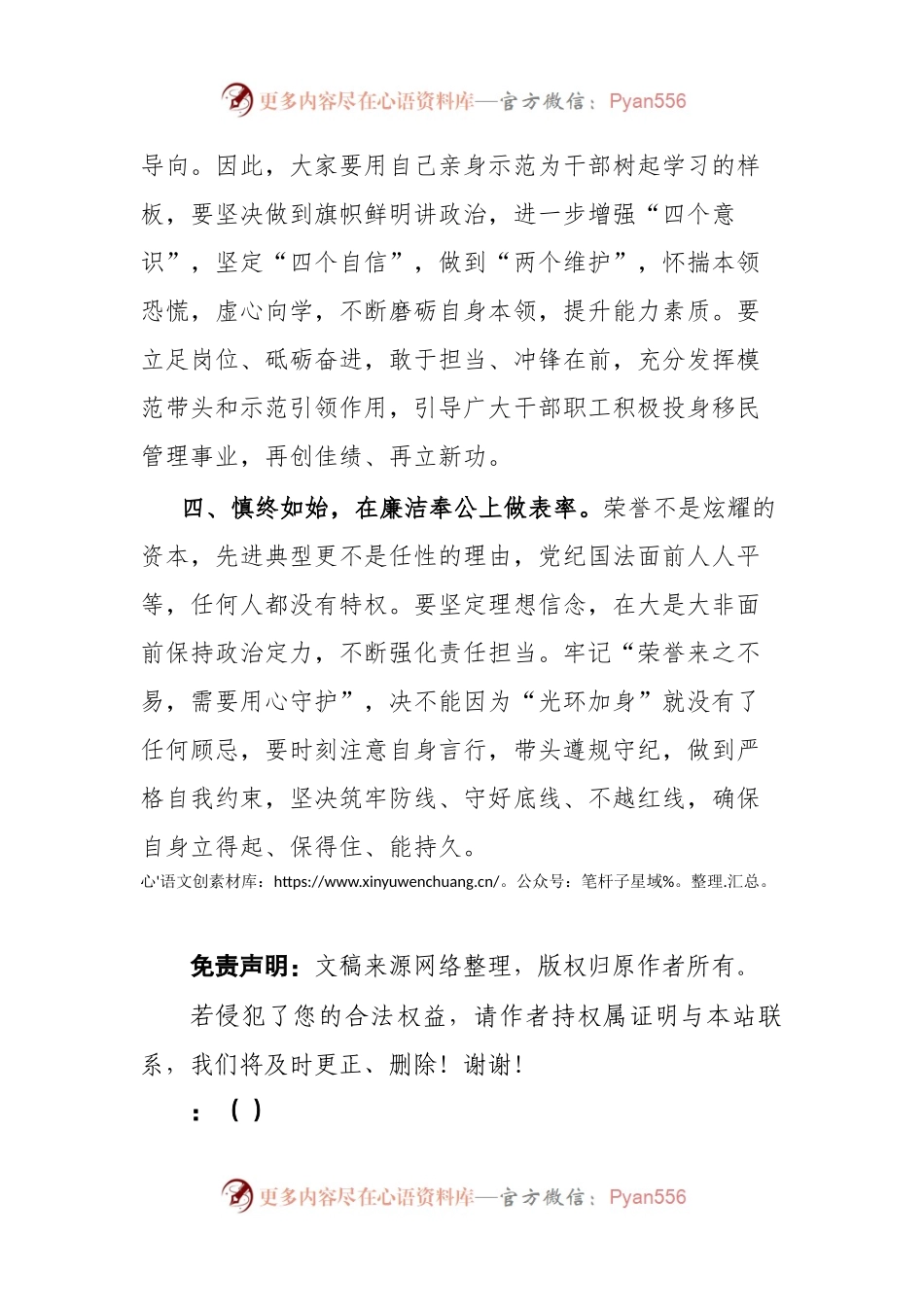 在与功模代表和先进典型座谈会上的讲话提纲.docx_第2页
