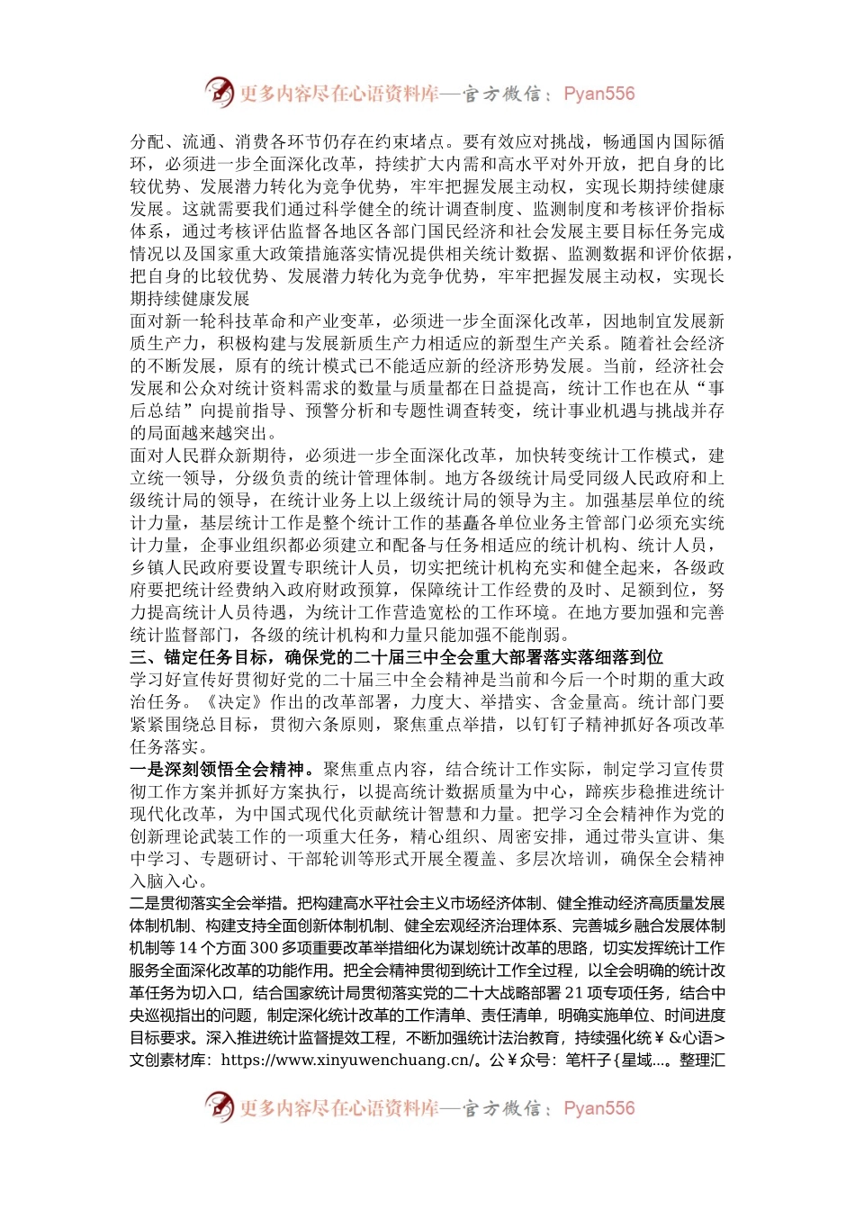 在中心组学习贯彻党的二十届三中全会精神交流发言材料.docx_第2页