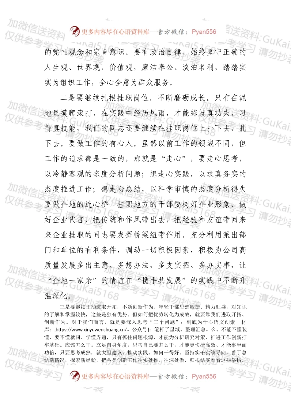 在企地双向挂职中期交流座谈会上的讲话.docx_第2页