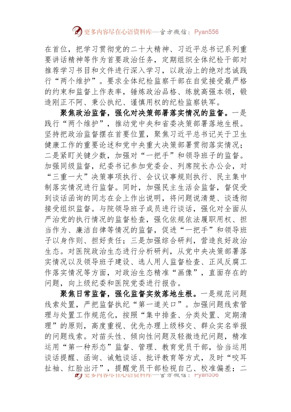 在全市公立医院纪检工作总结推进会上的汇报发言稿.docx_第2页