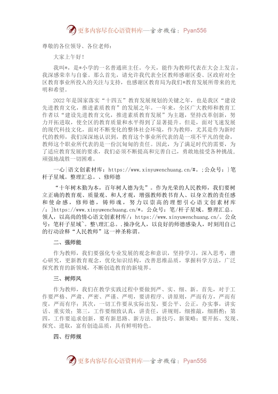 在教育工作会议上的发言.docx_第1页