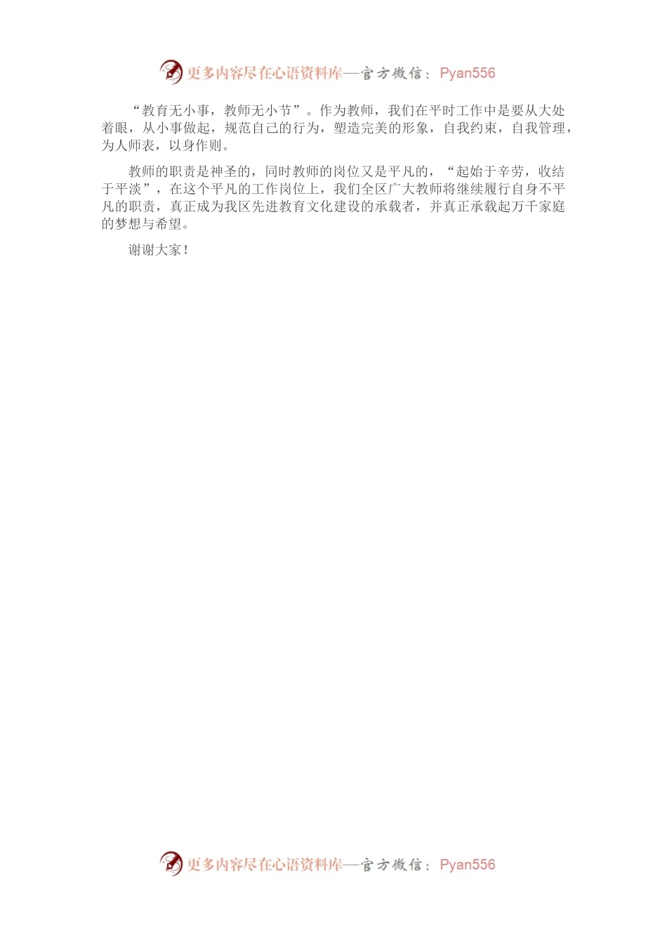 在教育工作会议上的发言.docx_第2页