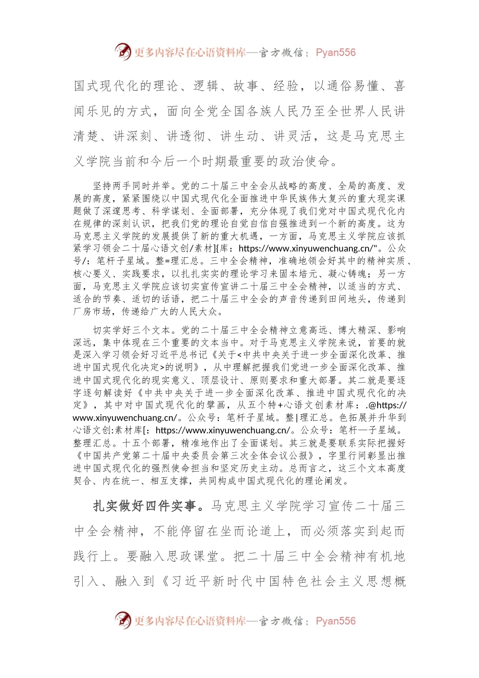在学院专题学习党的二十届三中全会精神研讨会上的交流发言.docx_第2页