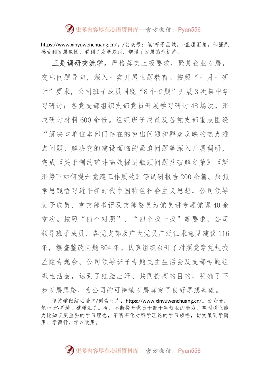 在创建学习型党组织建设经验交流会上的发言稿.docx_第2页